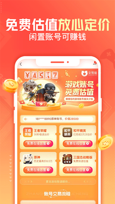 交易猫截图2