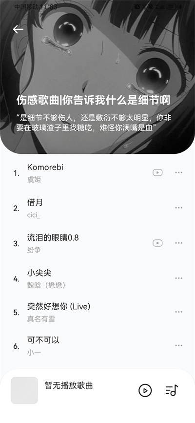 音乐时刻截图4