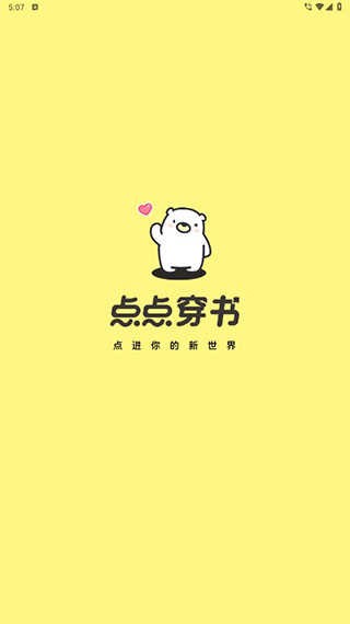 点点穿书官方版