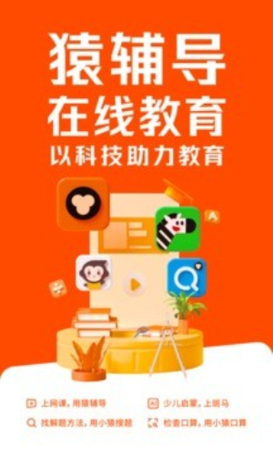 猿辅导免费下载