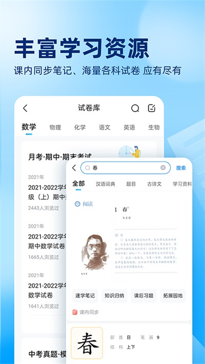 作业帮截图3