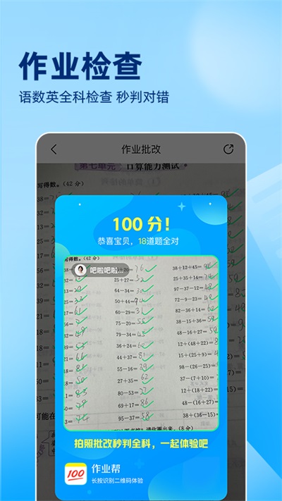 作业帮截图4