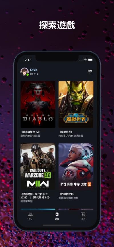 暴雪战网app截图5