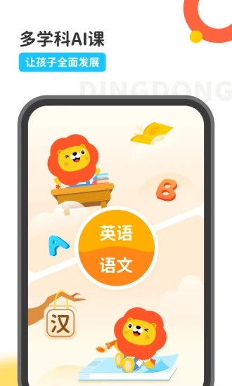 叮咚课堂截图5