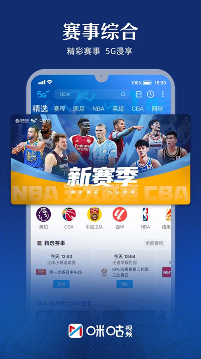 咪咕视频截图3