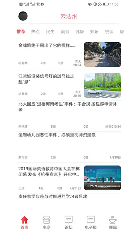 达州发布截图2