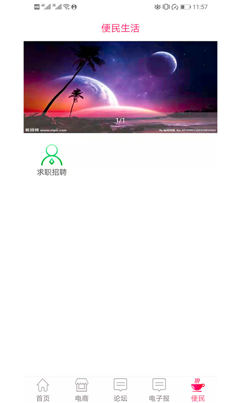 达州发布截图1