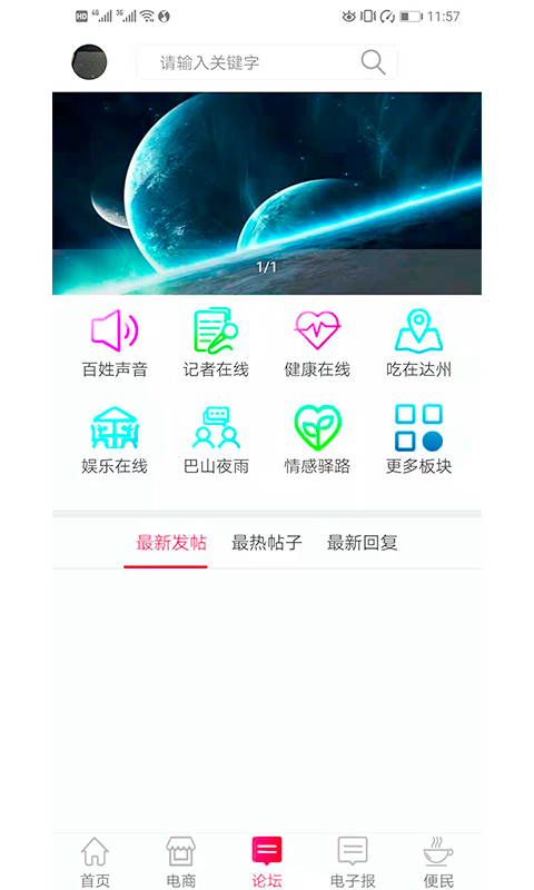 达州发布截图4