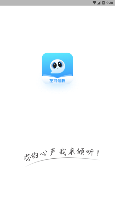 左耳心理截图1