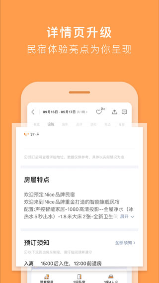 途家民宿截图4