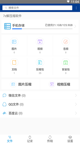 7z解压缩软件截图4