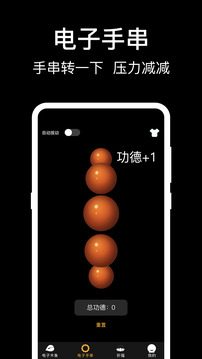 敲木鱼截图3