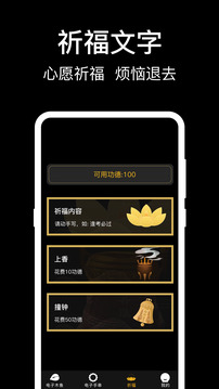 敲木鱼截图4