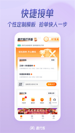趣代练截图1