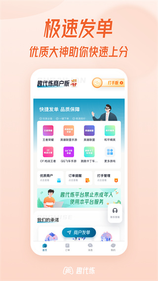 趣代练截图5