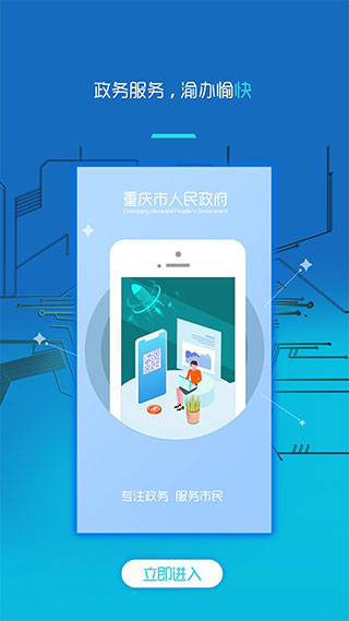 渝快办截图1