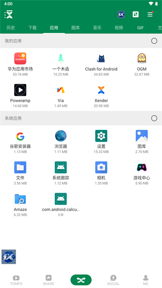 Xender截图4