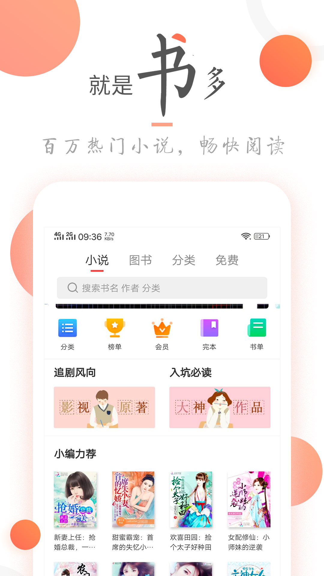 小说火火截图1