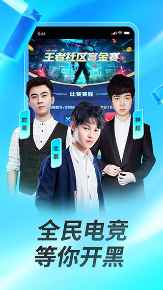虎牙直播截图3
