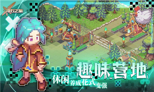 浮石之旅截图4
