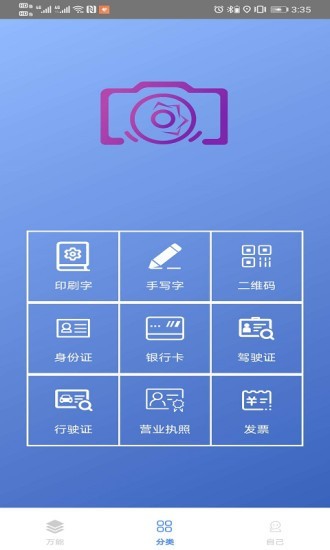 百科识图王截图3