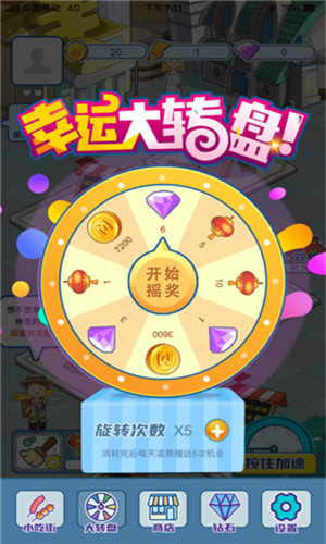 我的小吃街截图1
