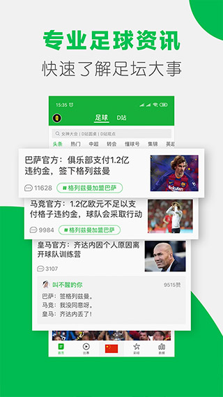 懂球帝截图3
