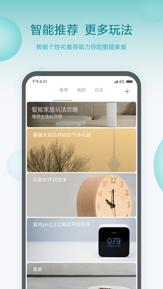 米家截图4