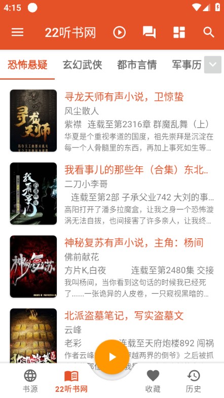我的听书最新版