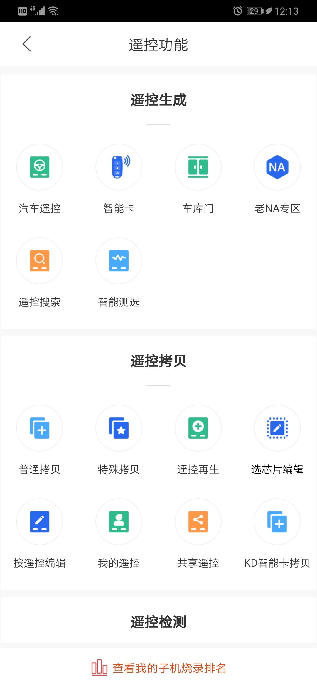 掌上KD截图3