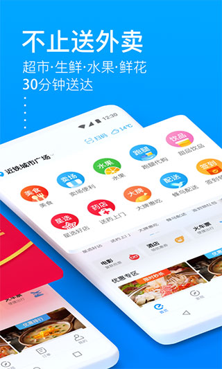 饿了么截图1