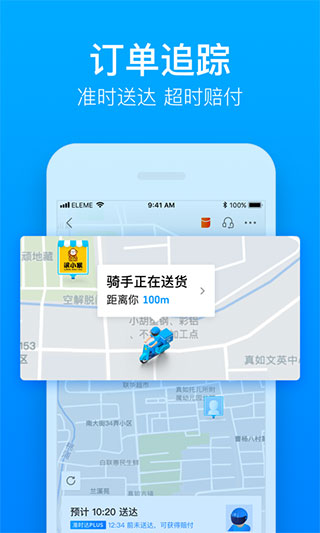 饿了么截图4