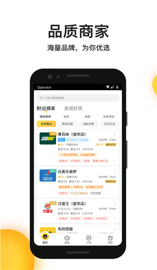 美团外卖截图2