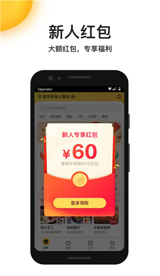 美团外卖截图5