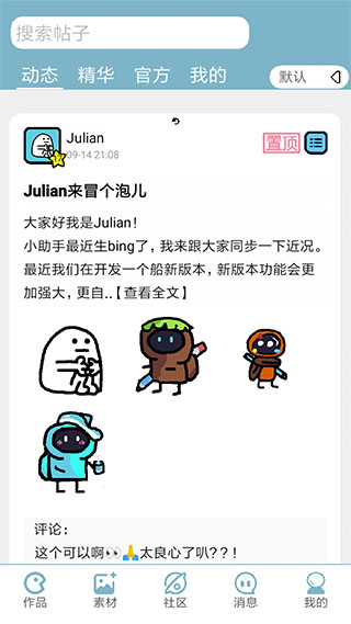 创游编辑器最新版截图2