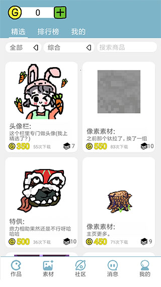 创游编辑器最新版截图3