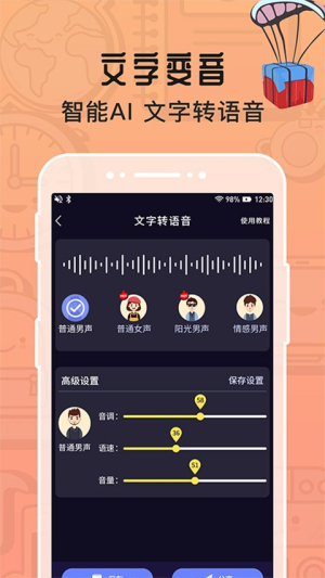 魔音变声器截图1