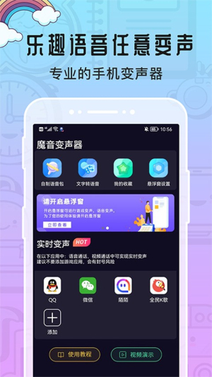 魔音变声器截图3