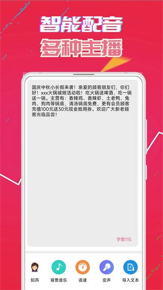 萌我语音包截图2