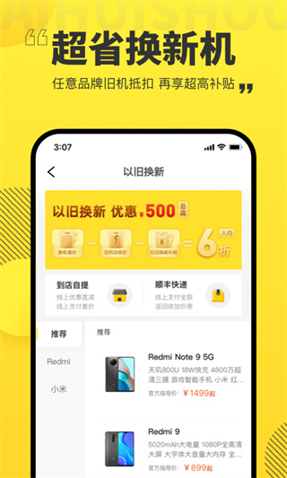 爱回收截图2