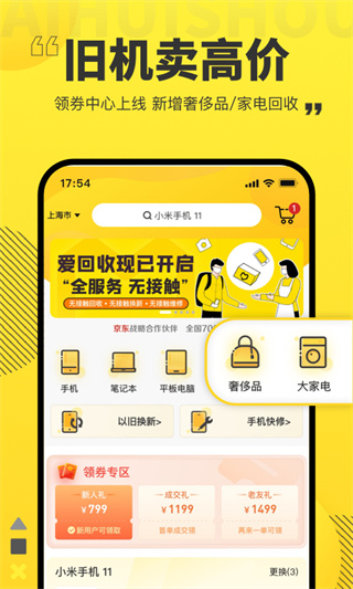 爱回收截图1
