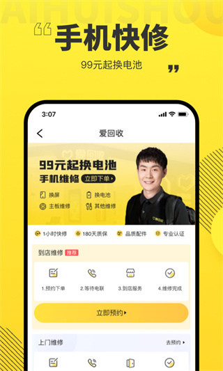 爱回收截图3