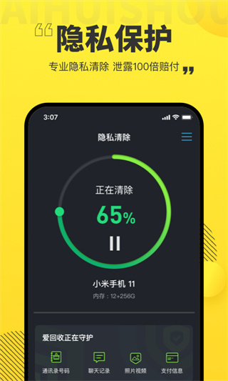 爱回收截图4