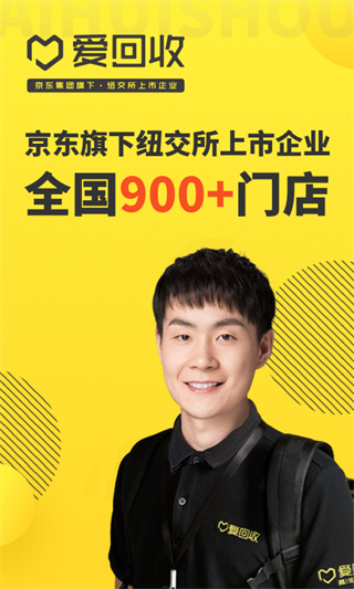 爱回收截图5