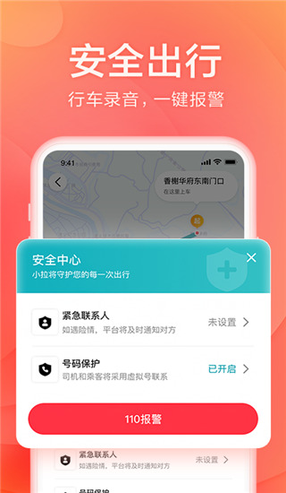 小拉出行截图4