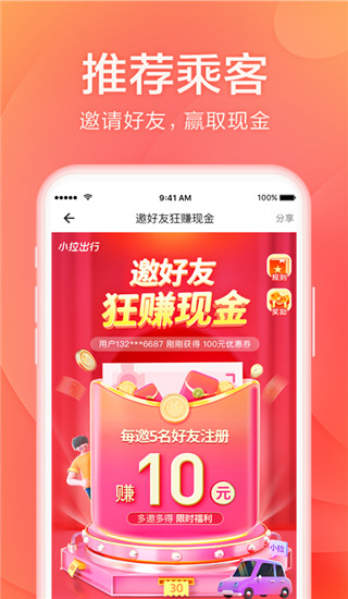 小拉出行截图3