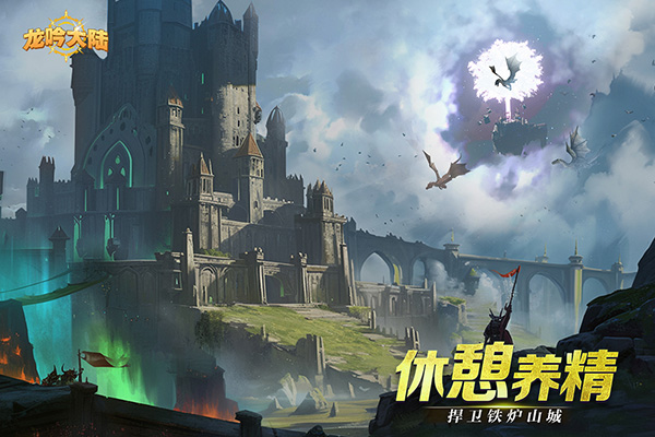 龙吟大陆截图2