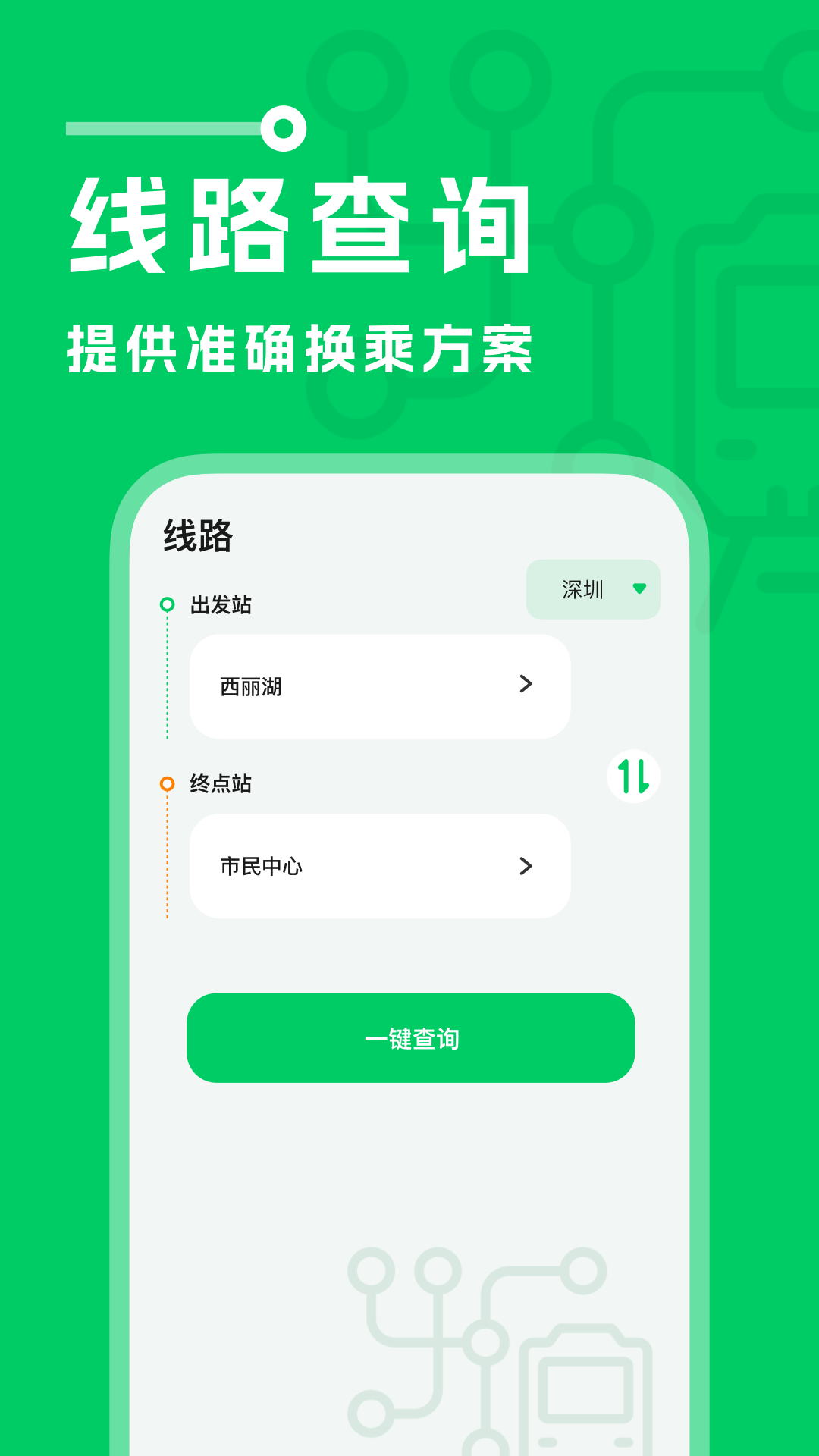 坐地铁宝截图3