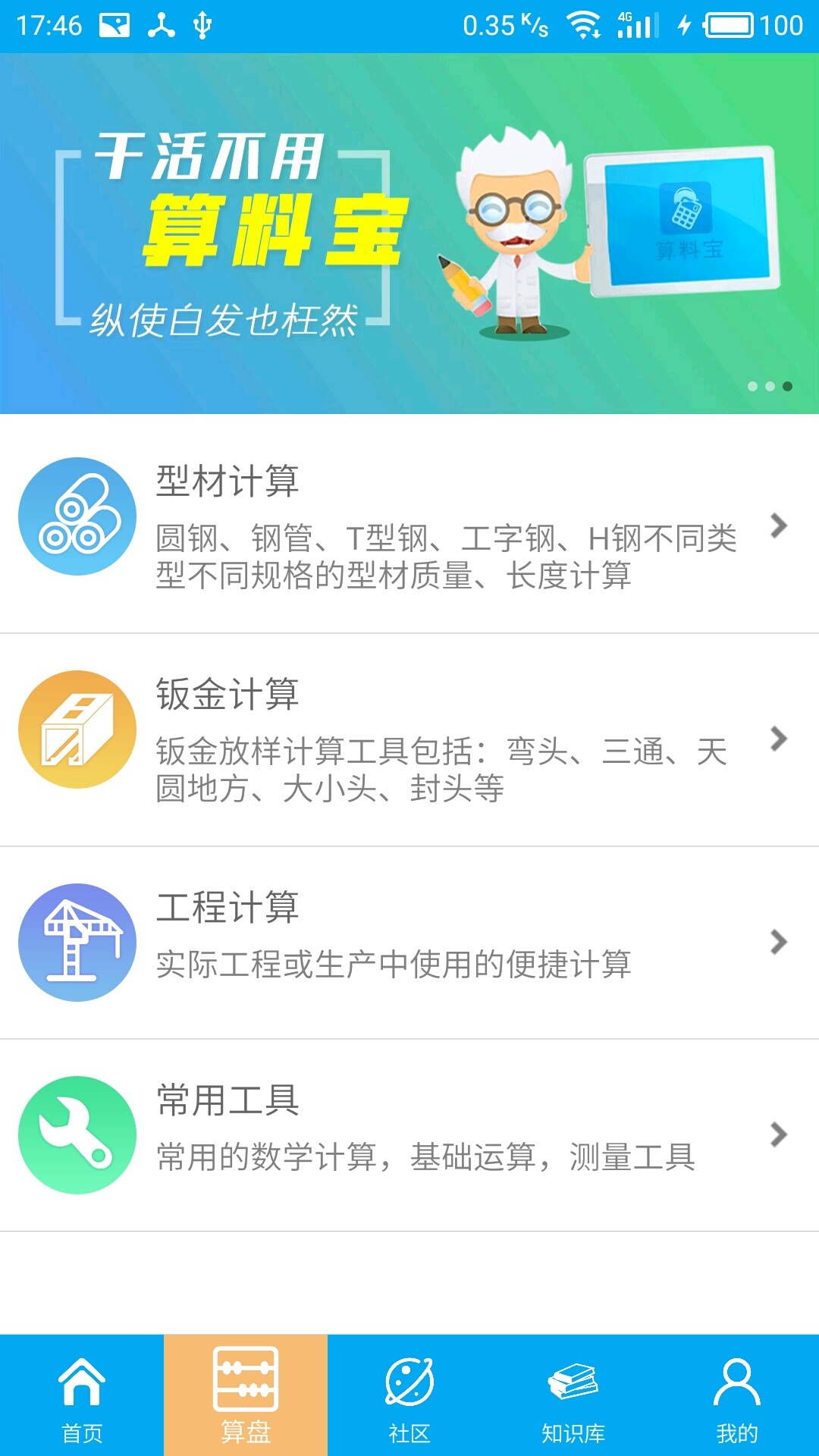 算料宝截图2