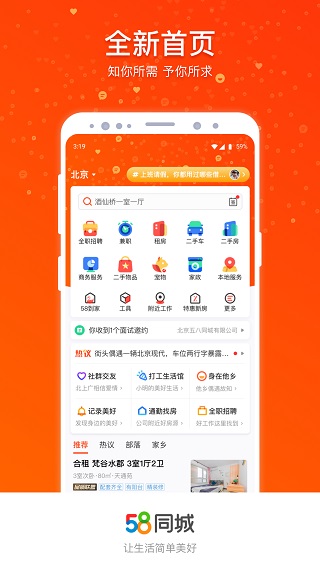 58同城截图2